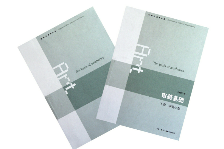 審美基礎 審美基礎