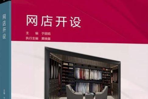 網店開設 網店開設
