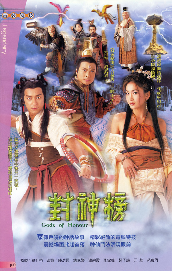 四大天王(2001年陳浩民版電視劇《封神榜》人物)