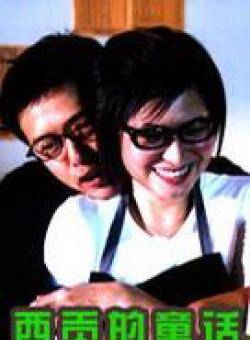 王喜(Wong He) 王喜(Wong He)
