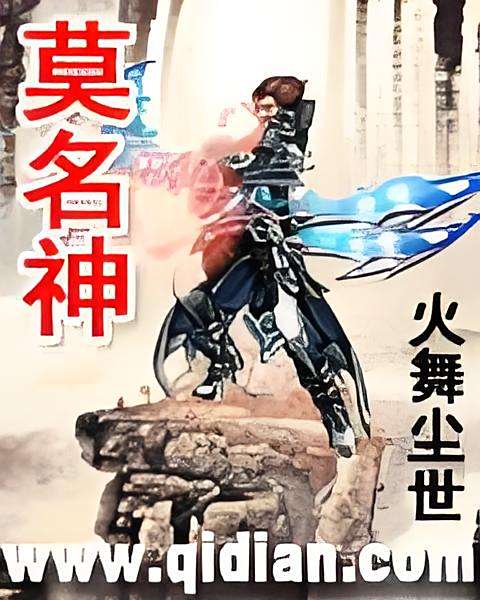 莫名神 莫名神