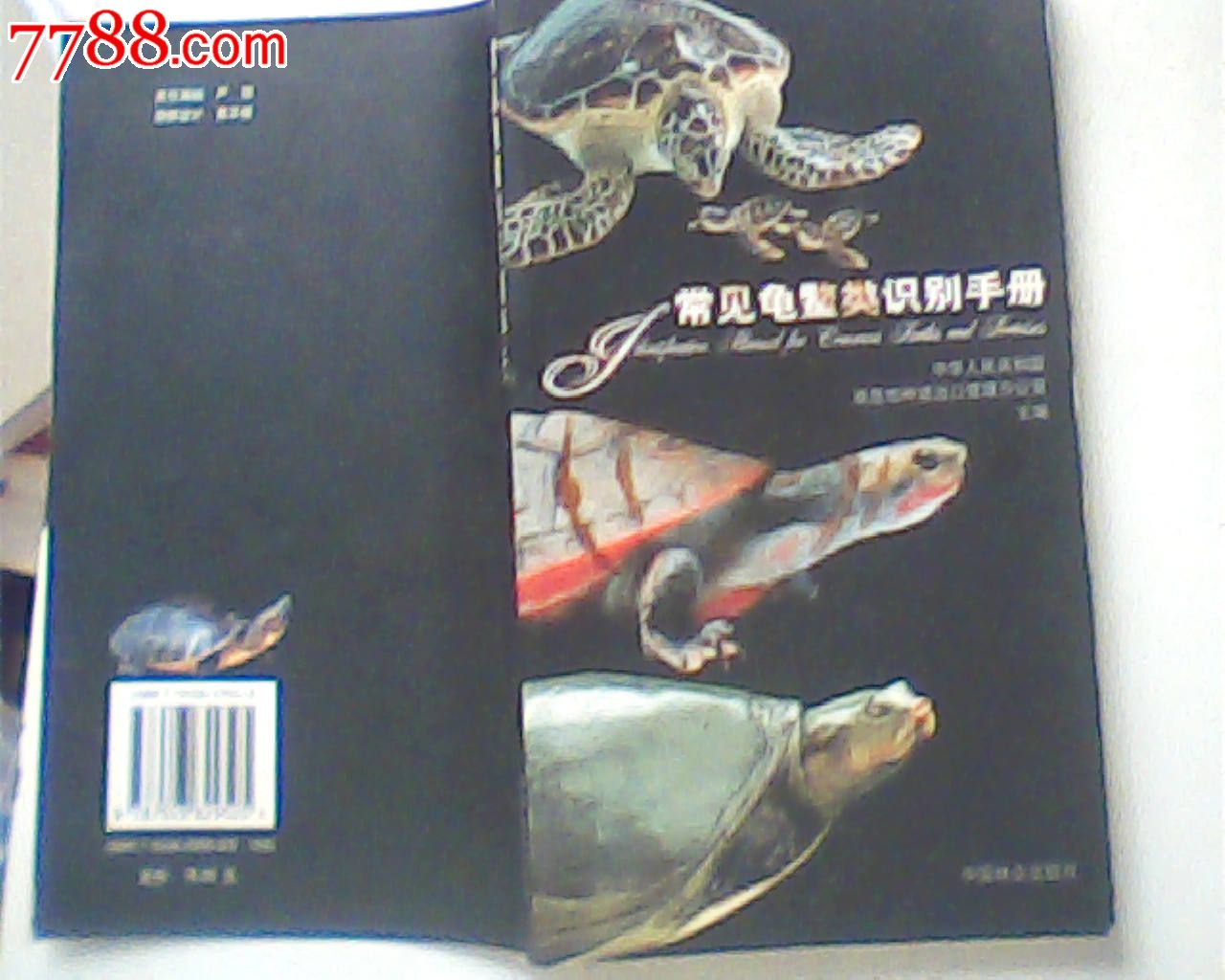 常見龜鱉類識別手冊