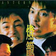 燈籠(1994年的香港電影) 燈籠(1994年的香港電影)