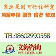 立項報告書 立項報告書