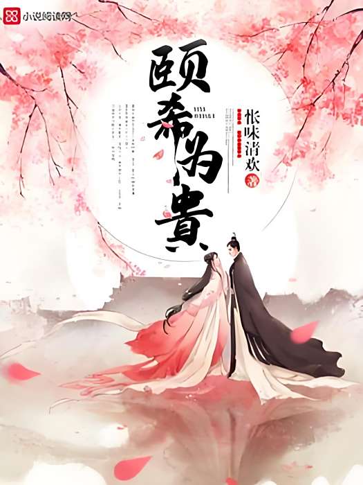頤希為貴 頤希為貴