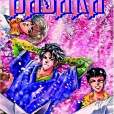 Basara, Vol. 18 (Basara) Basara, Vol. 18 (Basara)