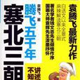 塞北三朝遼(塞北三朝·遼) 塞北三朝遼(塞北三朝·遼)
