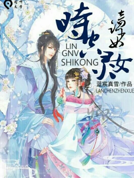 帝夜真 帝夜真