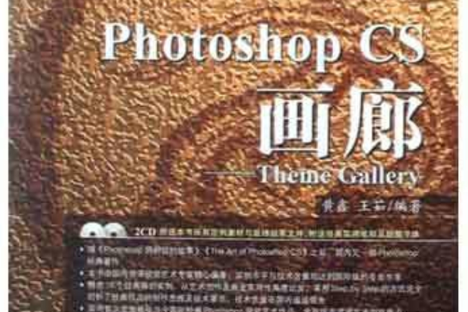 Photoshop CS畫廊 Photoshop CS畫廊