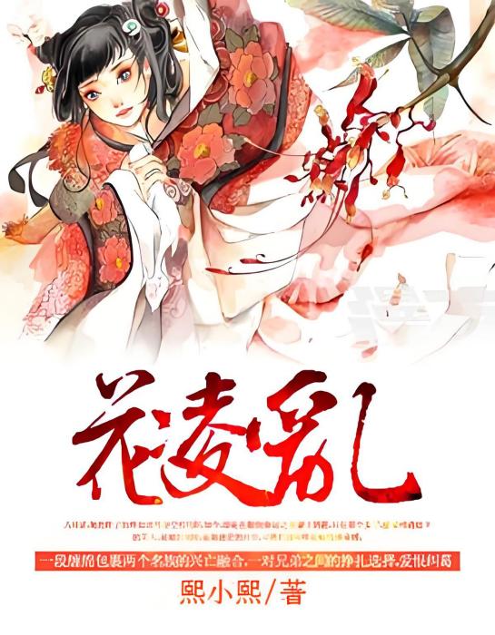 花凌亂 花凌亂