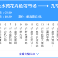 煙臺公交605路 煙臺公交605路