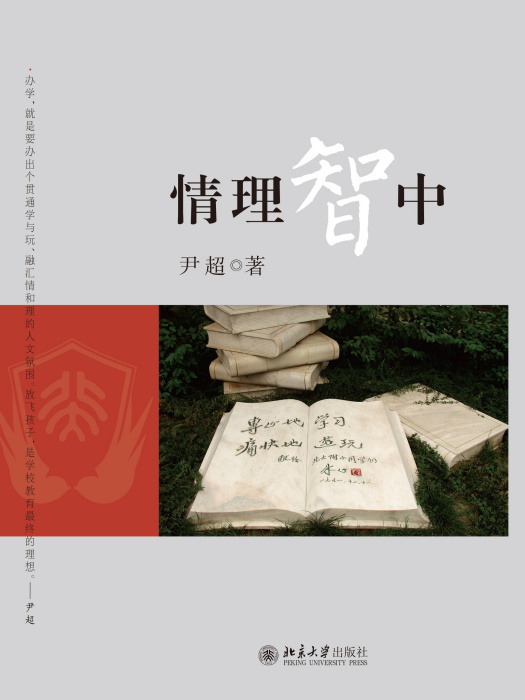 情理智中 情理智中