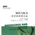 知識與權力(威廉·E·伯恩斯所著書籍) 知識與權力(威廉·E·伯恩斯所著書籍)