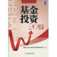 基金投資20講 基金投資20講