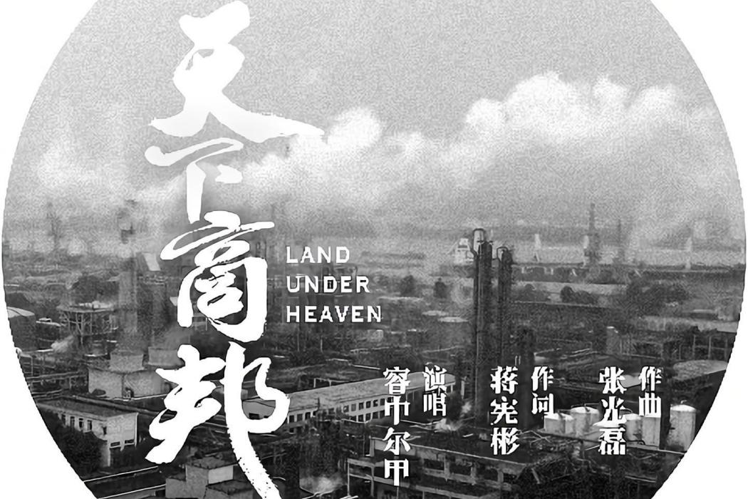 天下商邦 天下商邦