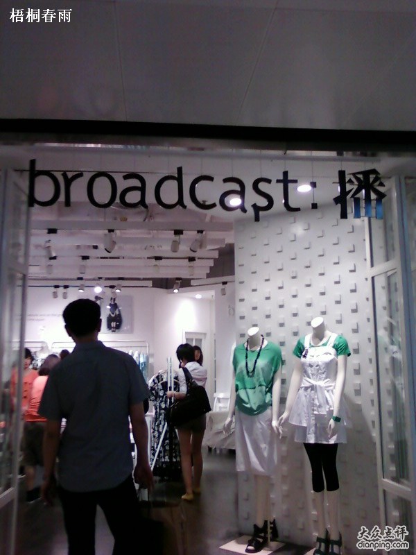 Broadcast(英國樂隊)