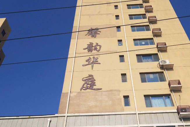 馨韻華庭 馨韻華庭