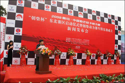 2008年第一屆中國勒芒輕卡耐力賽