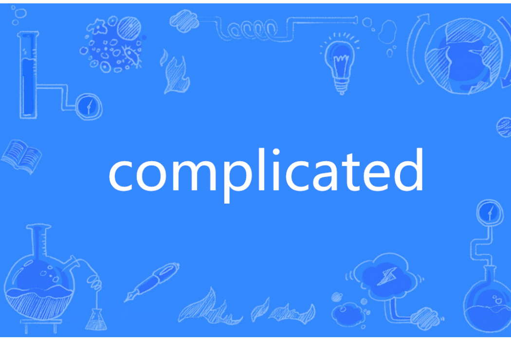 Complicated(英語單詞) Complicated(英語單詞)