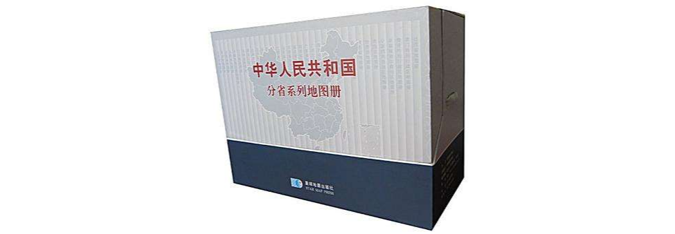 中華人民共和國分省系列地圖冊