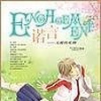 諾言1 諾言1