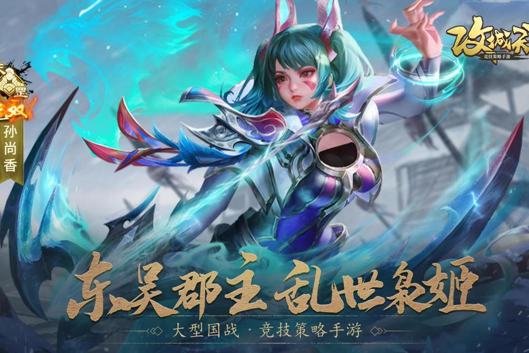 無雙孫尚香 無雙孫尚香