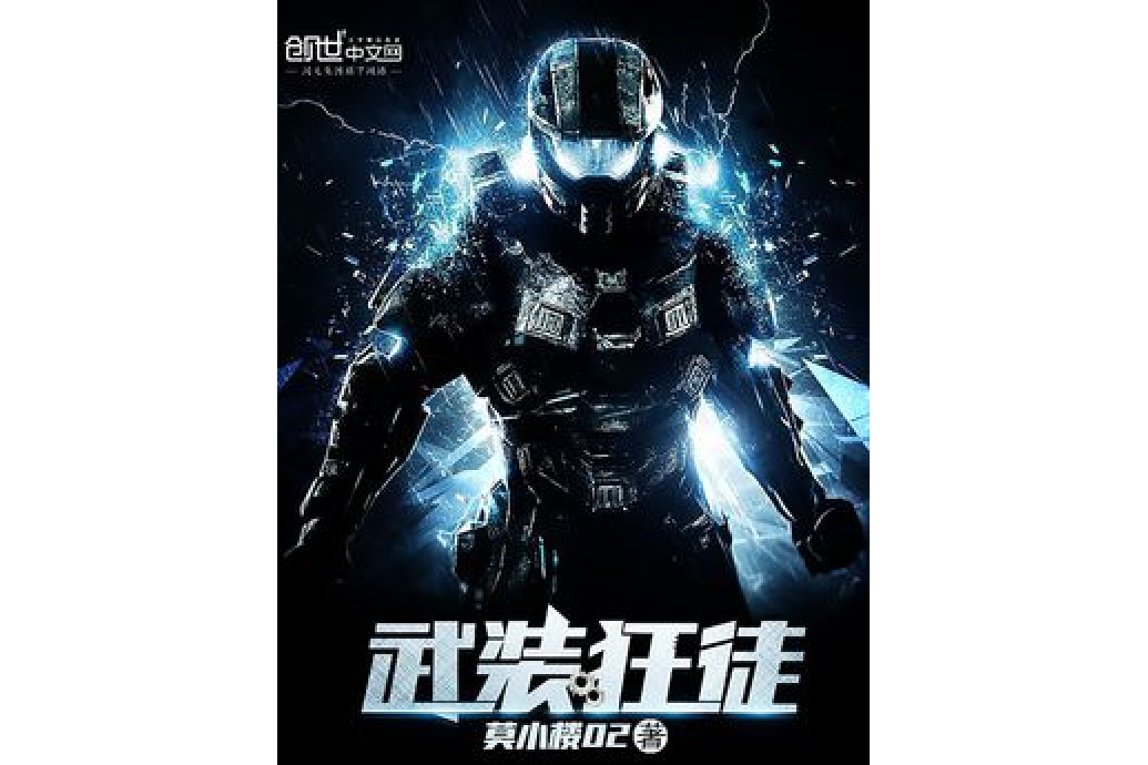 武裝狂徒 武裝狂徒