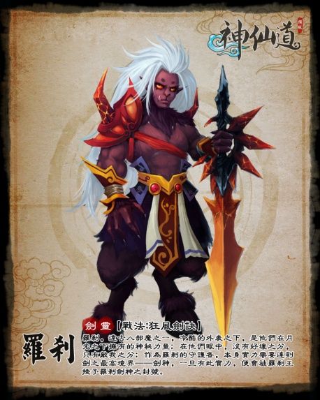 羅剎劍神 羅剎劍神