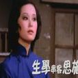 施思(台灣著名演員) 施思(台灣著名演員)