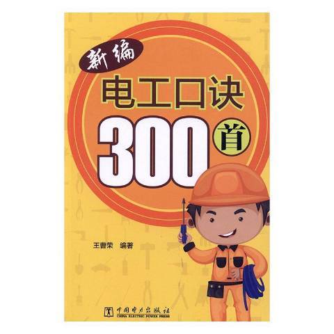 電訣300首 電訣300首