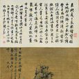 松陰高士圖 松陰高士圖