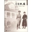 尋訪民國 尋訪民國