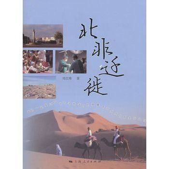 北非遷徙 北非遷徙