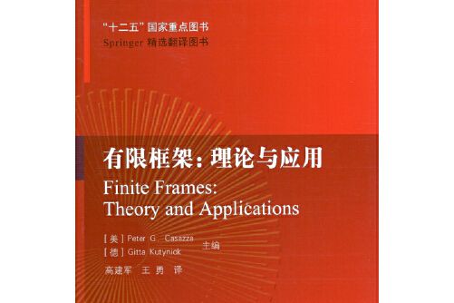 有限框架 有限框架