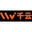 超極鼠 超極鼠