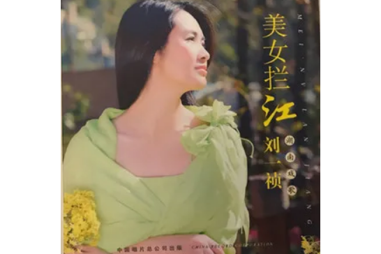 嫂子調 嫂子調
