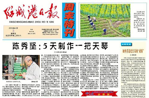 防城港日報 防城港日報