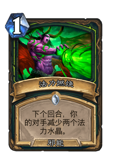 法力燃燒(卡牌遊戲《爐石傳說》中的卡牌) 法力燃燒(卡牌遊戲《爐石傳說》中的卡牌)