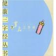 育兒三字經 育兒三字經