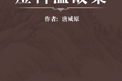 痘科溫故集 痘科溫故集