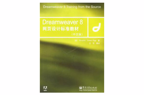 Dreamweaver 8網頁設計標準教材（中文版）