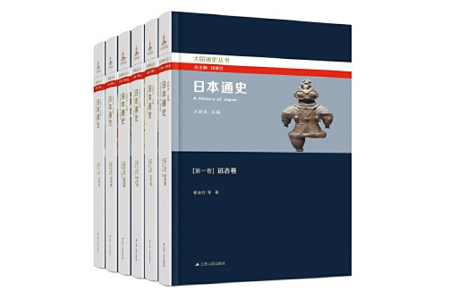 日本通史(2023年江蘇人民出版社出版的圖書) 日本通史(2023年江蘇人民出版社出版的圖書)