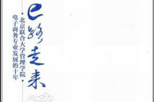 e路走來 e路走來
