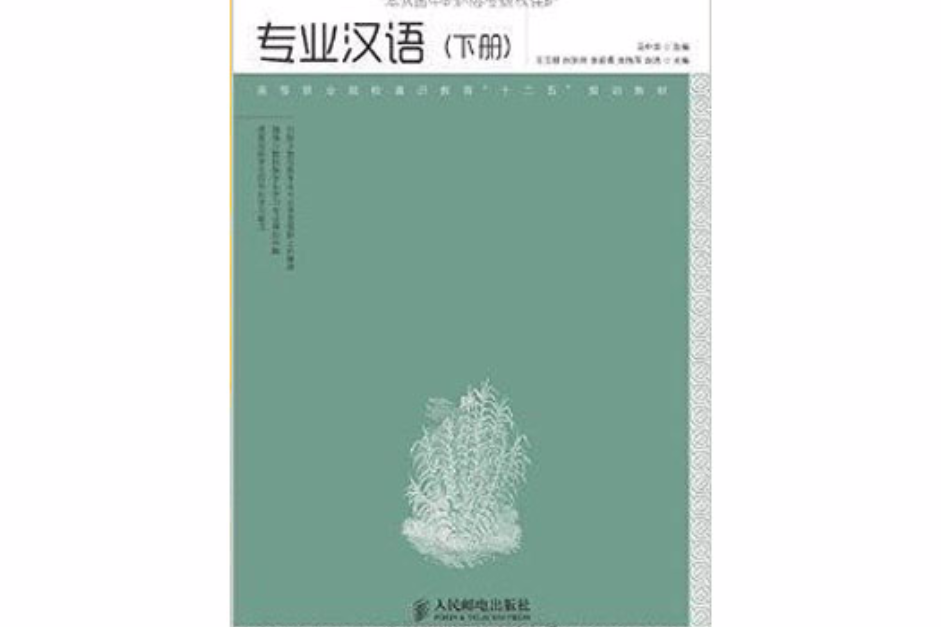 專業漢語 專業漢語