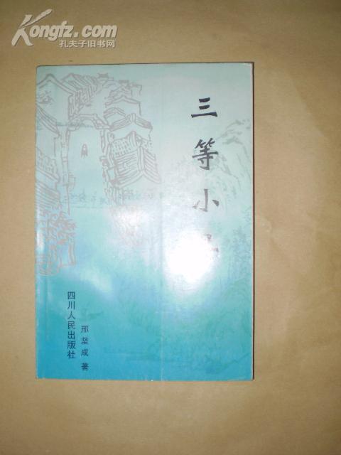 三等小縣 三等小縣