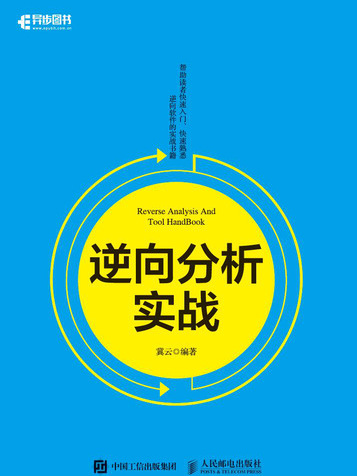 逆向分析實戰 逆向分析實戰