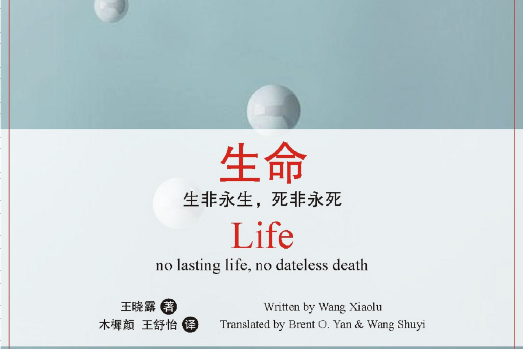 生命(2021年環球文化出版社出版的圖書) 生命(2021年環球文化出版社出版的圖書)