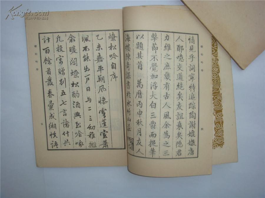 詠芳集 詠芳集