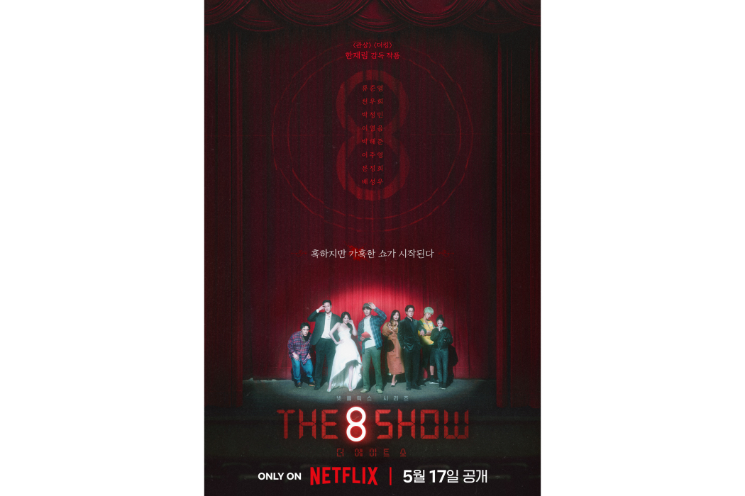 The 8 Show The 8 Show