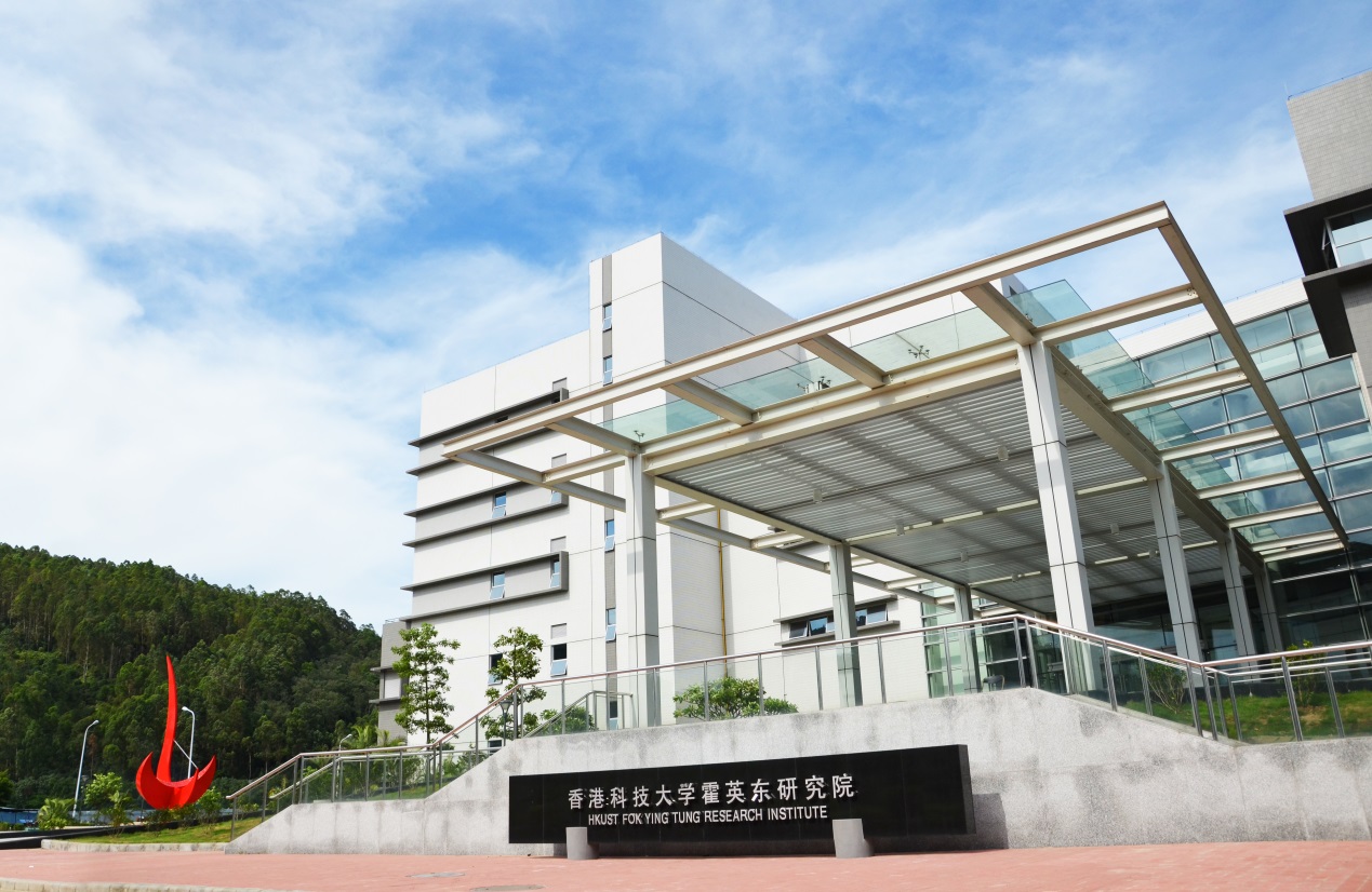 香港科技大學霍英東研究院